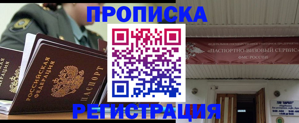 временная регистрация надежно в Новотроицке