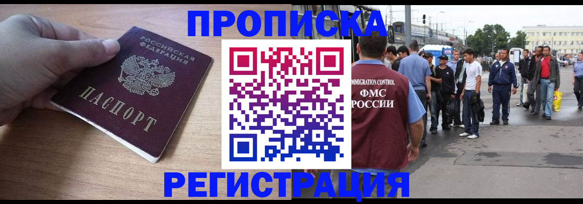 прописка для школы в Новотроицке