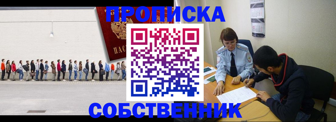 временная регистрация недорого в Новотроицке