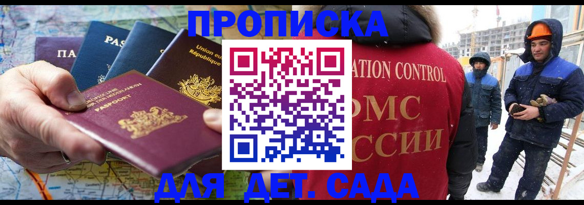 где прописаться в Новотроицке