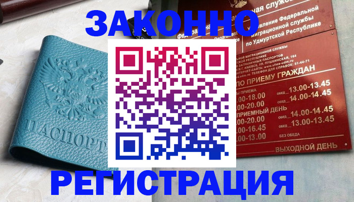 прописка для военкомата в Новотроицке